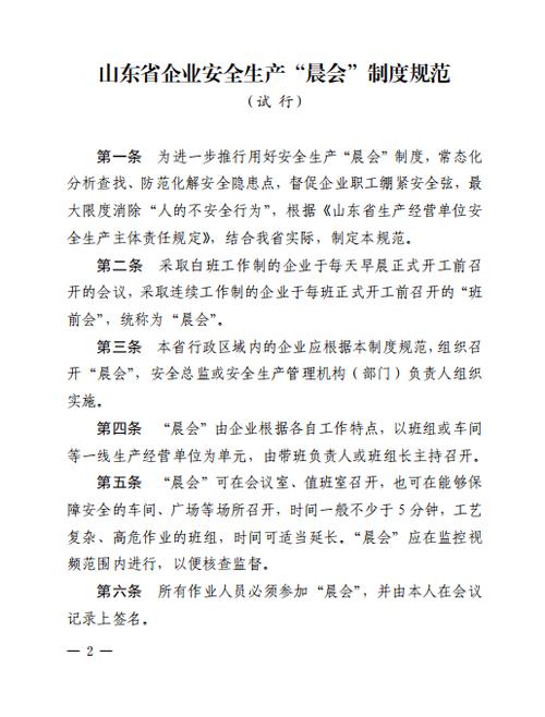 安全晨会内容范文5分钟
