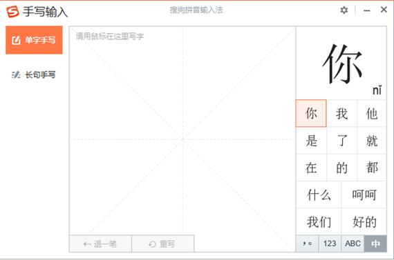 搜狗拼音手写输入法
