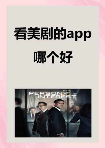 美剧用什么app无中文字幕