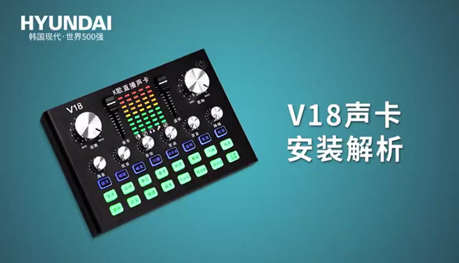 电脑如何连接v8声卡