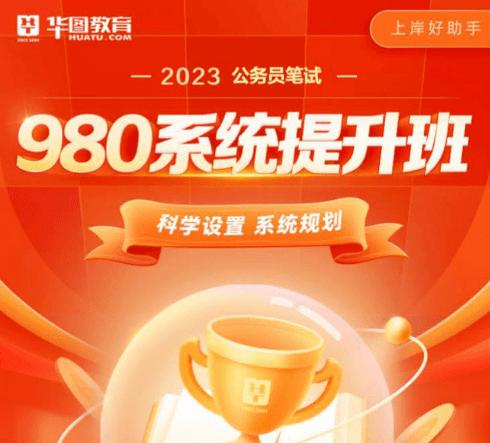 华图教育官方网站