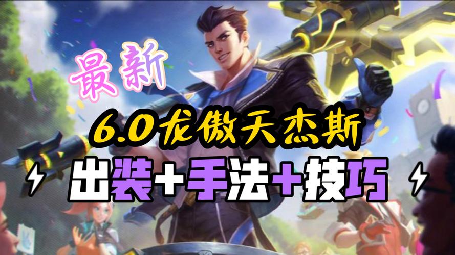 龙傲天直装6.0