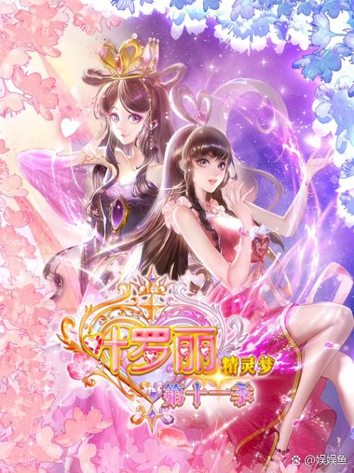 精灵梦叶罗丽十一季全集免费
