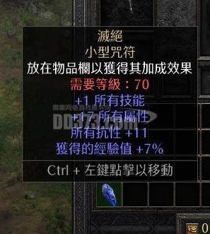 暗黑2毁灭小护身符