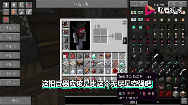 我的世界砧板mod介绍