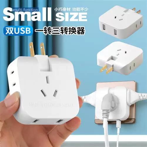 usb变插座转二孔
