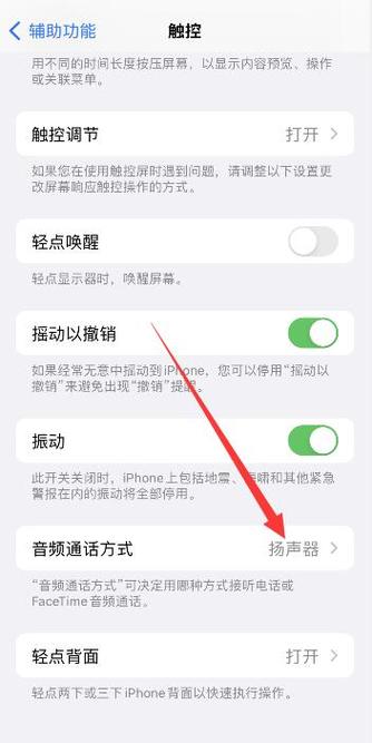 苹果如何关闭听筒扬声器