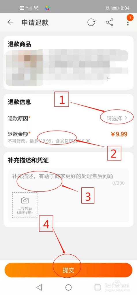 如何申请退款