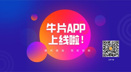牛片app怎么接单
