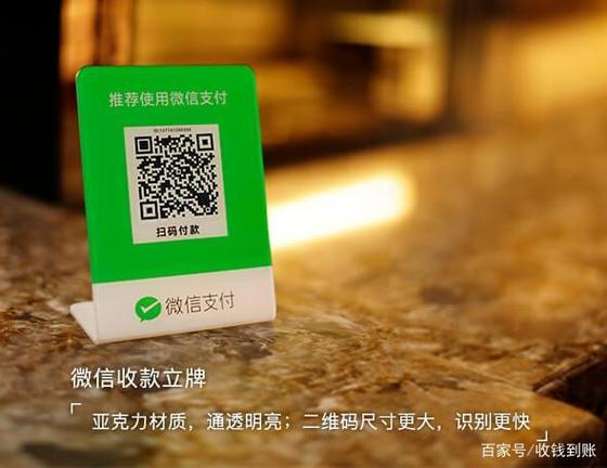 微信收款商业版