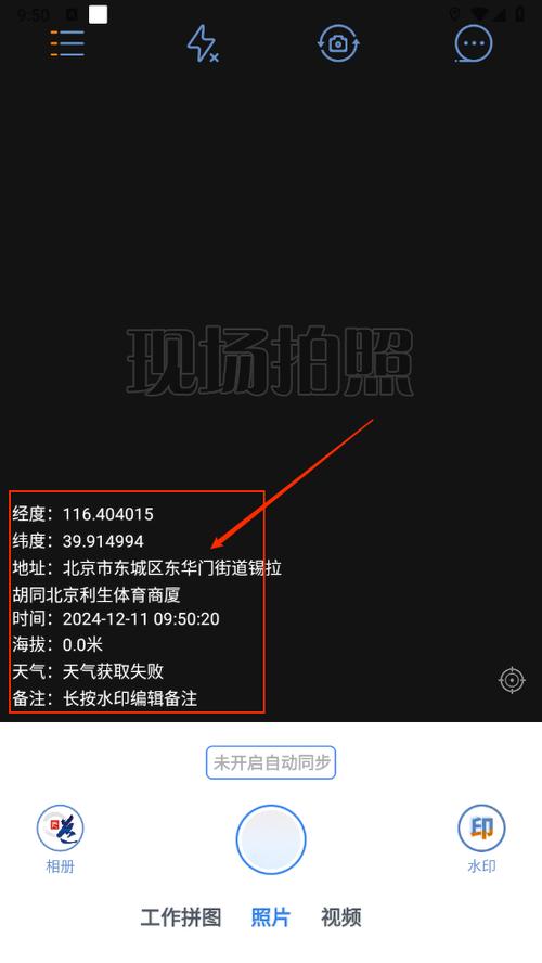 经纬相机破解版随意改时间
