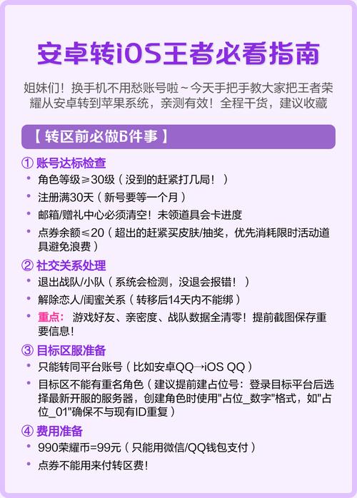 王者荣耀安卓转移到ios需要多久