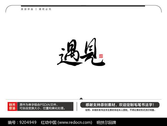 用遇见