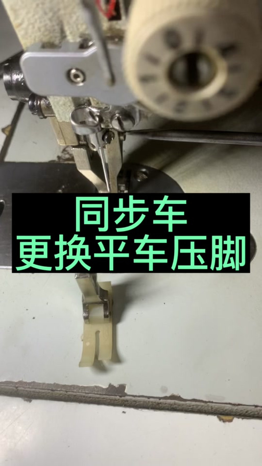 平车压脚落不下去了怎么办
