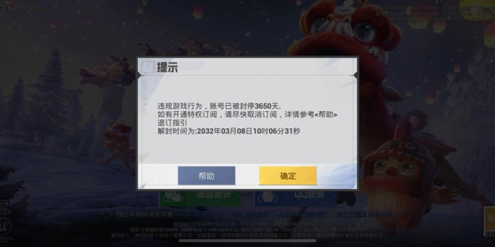 和平精英盗号教程