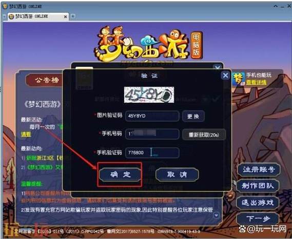 一个手机号能注册几个梦幻西游账号