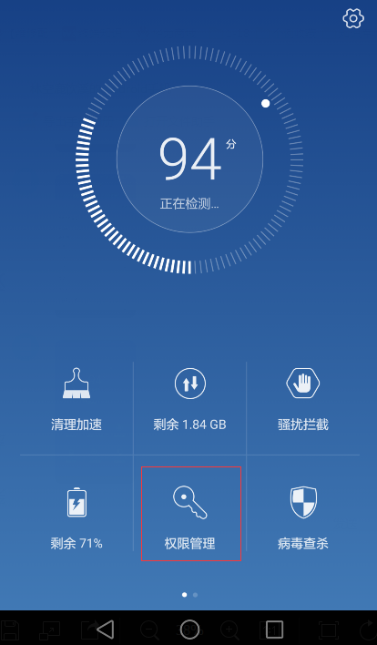 腾讯手机管家悬浮窗权限