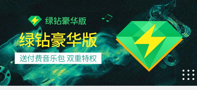 绿钻下载到u盘是永久吗