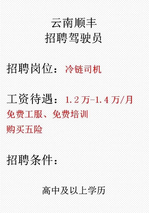 顺丰快递c1司机招聘