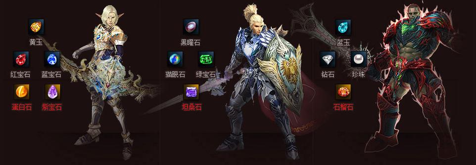 天堂2血盟70级胸针宝石