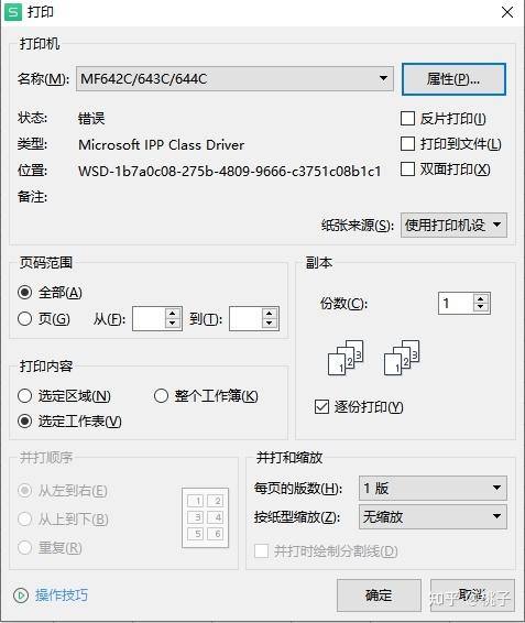 佳能打印机mg2580s5b00错误