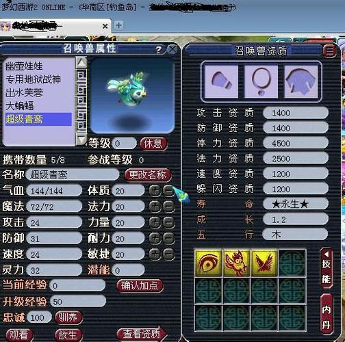 梦幻西游神兽自带技能