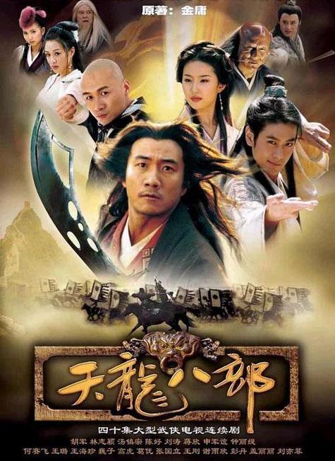 天龙八部2020
