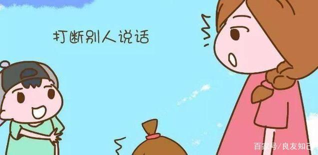 不听别人把话说完就打断别人