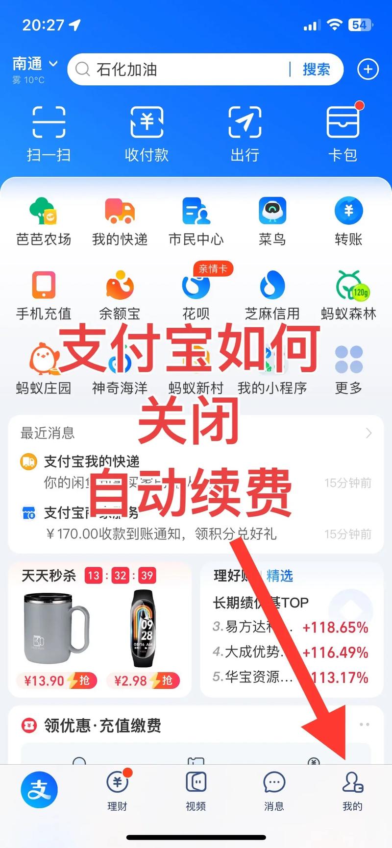 快捷支付在哪里关闭