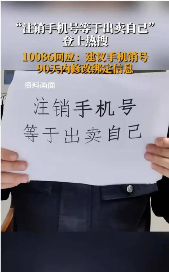 移动不注销真的很严重吗
