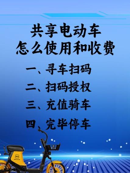 共享电瓶车怎么使用