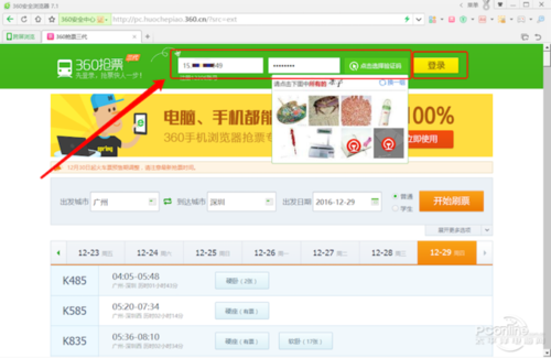 360抢票王chrome