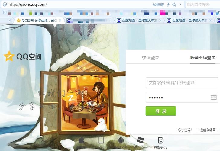 网页qq空间登录入口