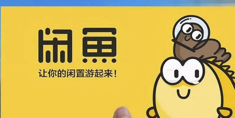 闲鱼买东西可靠吗