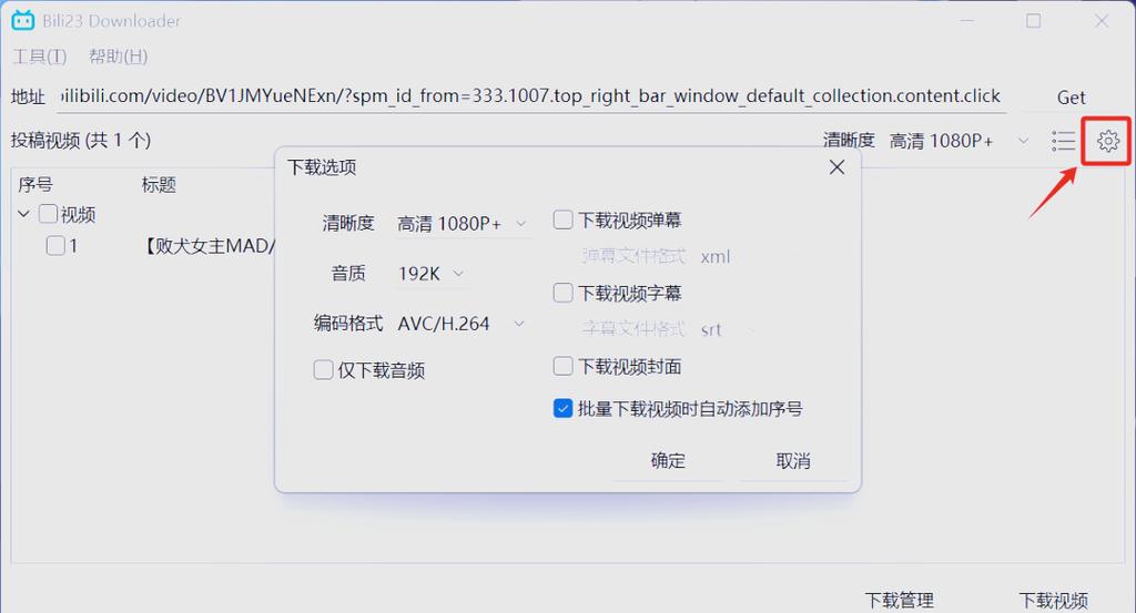 B站音频下载器