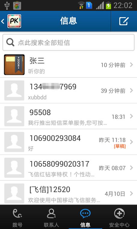 电话簿通讯录下载