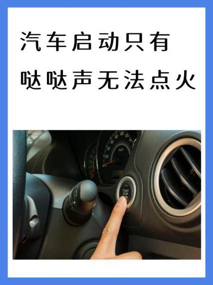 汽车不能点火启动不了怎么办