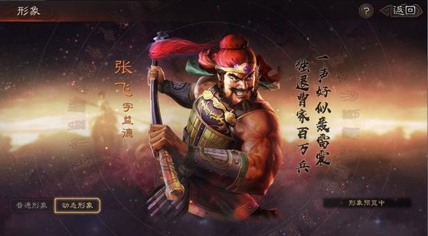三国志战略版张飞开荒