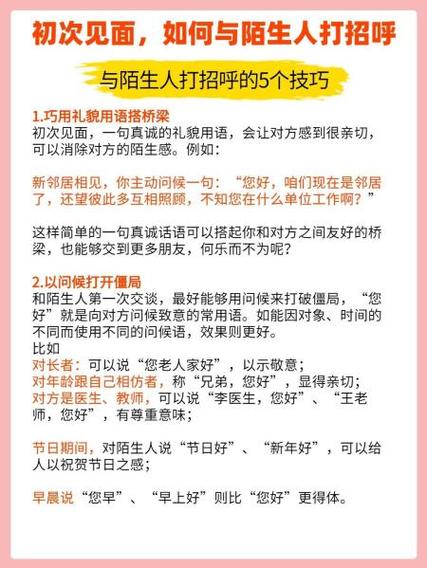 和陌生人打招呼开场白