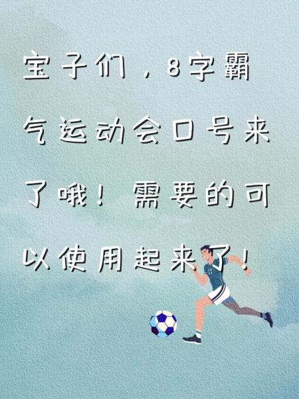 有气势的口号8个字