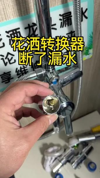 花洒三通转换开关漏水