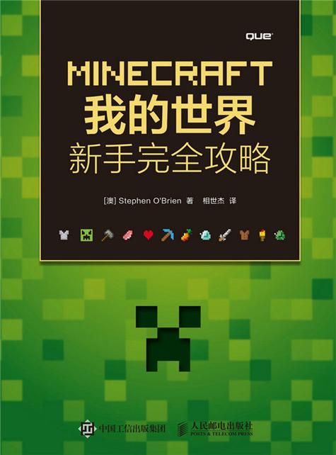 我的世界生存攻略新手