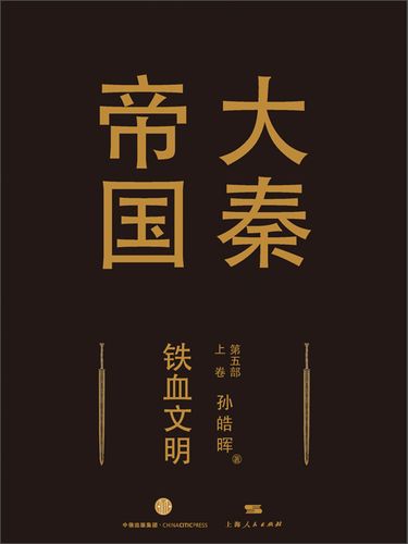大秦帝国5部