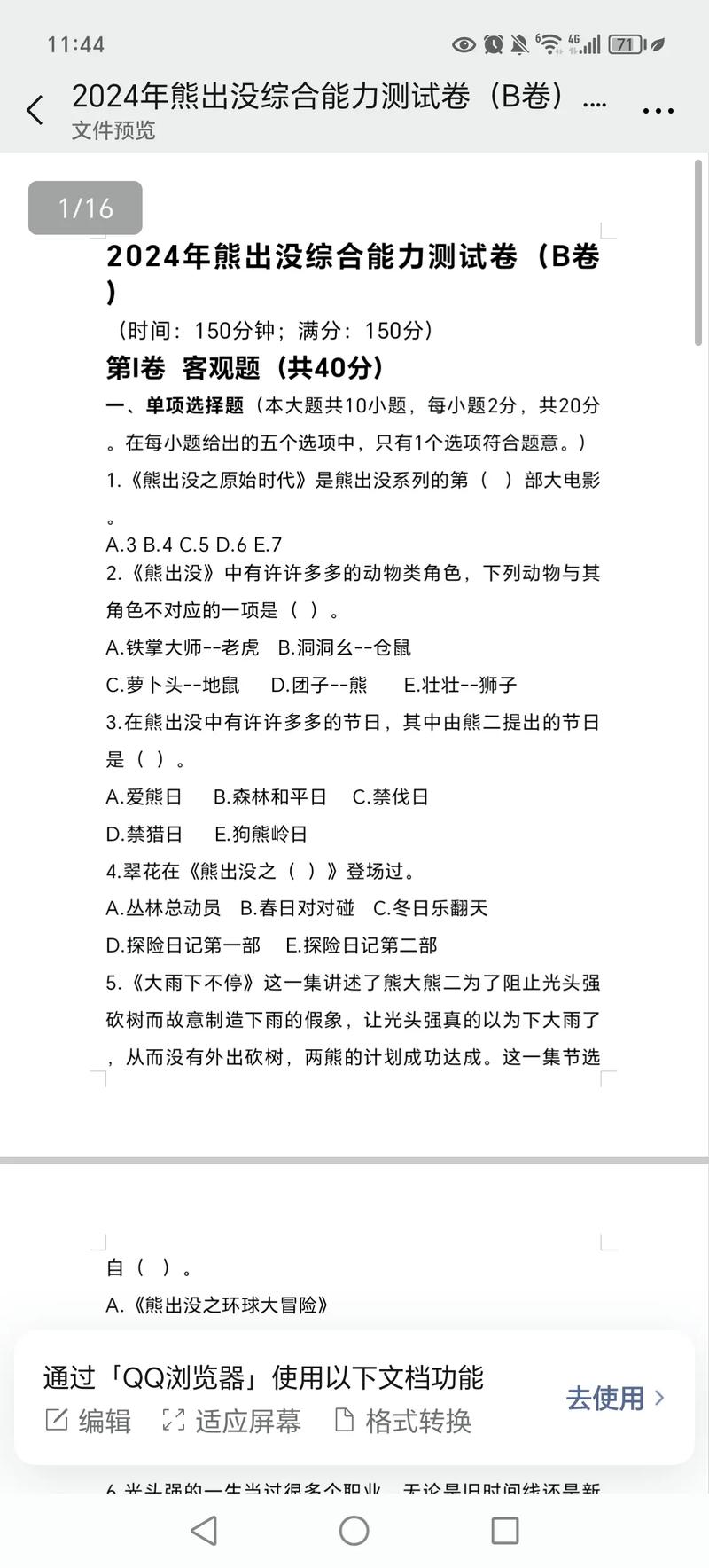 森林保卫队题目和答案