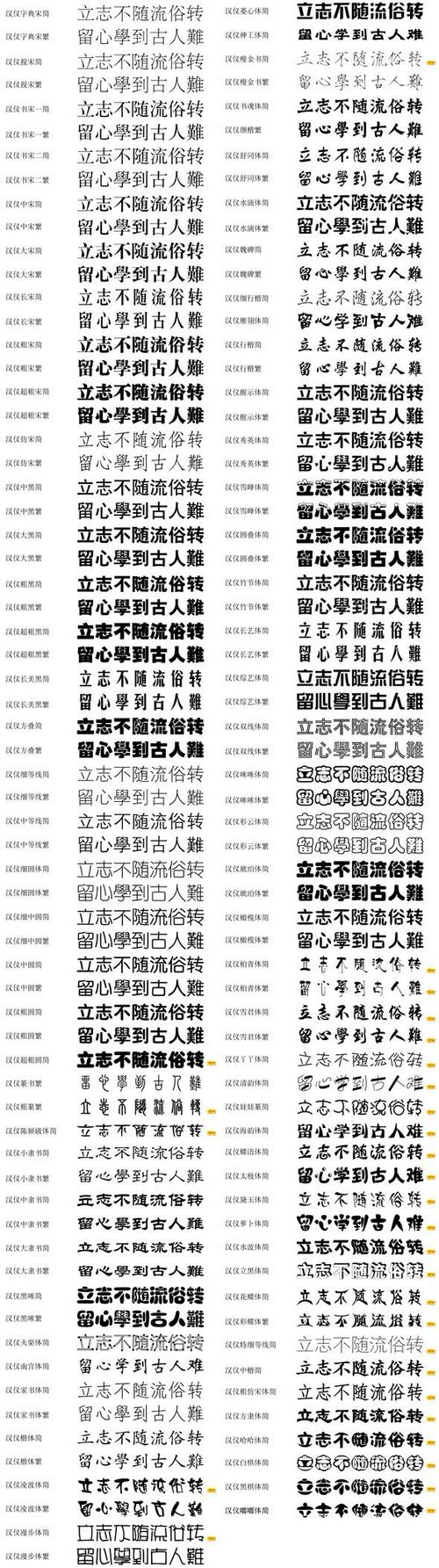 字库最全的字体