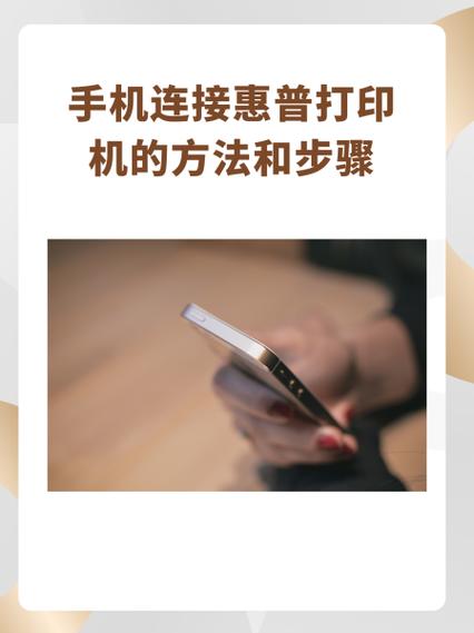 手机怎么连打印机详细步骤