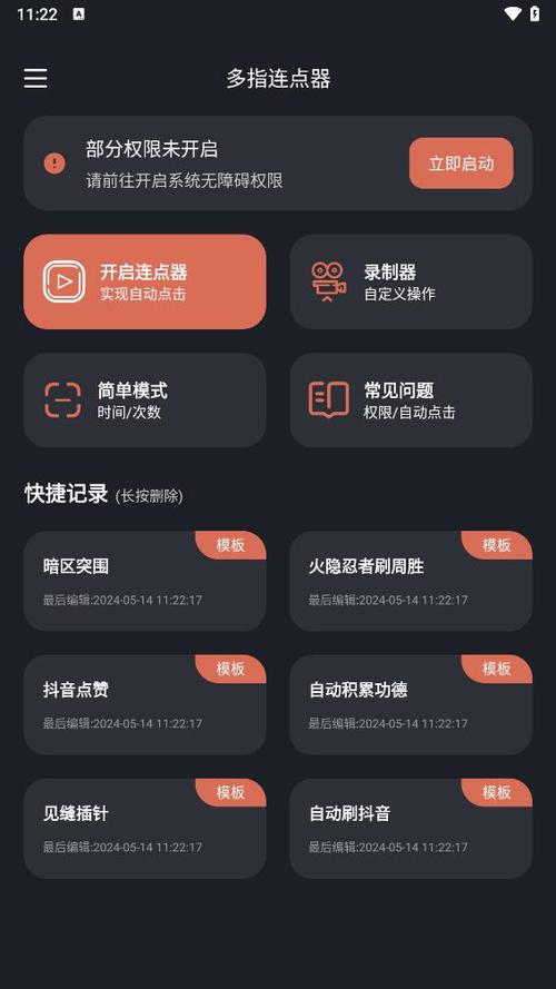 支持多个位置的连点器
