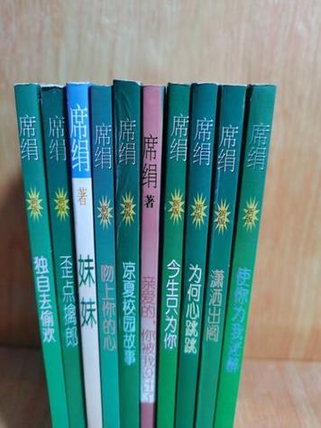 席绢作品全集txt百度云