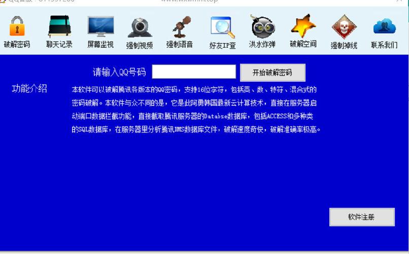 破解qq号神器下载