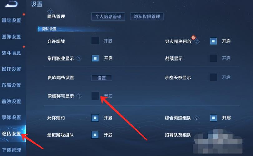 王者荣耀如何隐藏荣耀称号